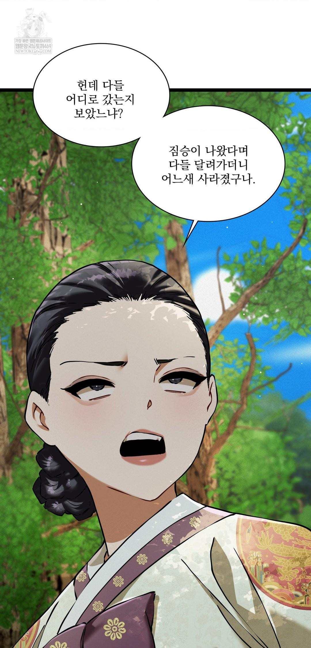 The Man Who Became a Eunuch Raw - Chapter 16 Page 11