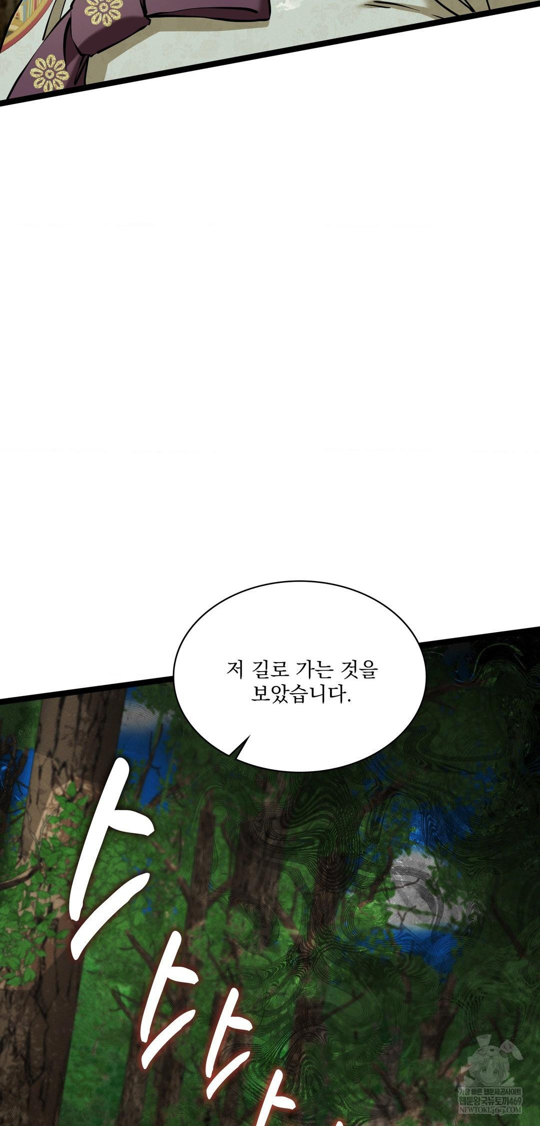 The Man Who Became a Eunuch Raw - Chapter 16 Page 12