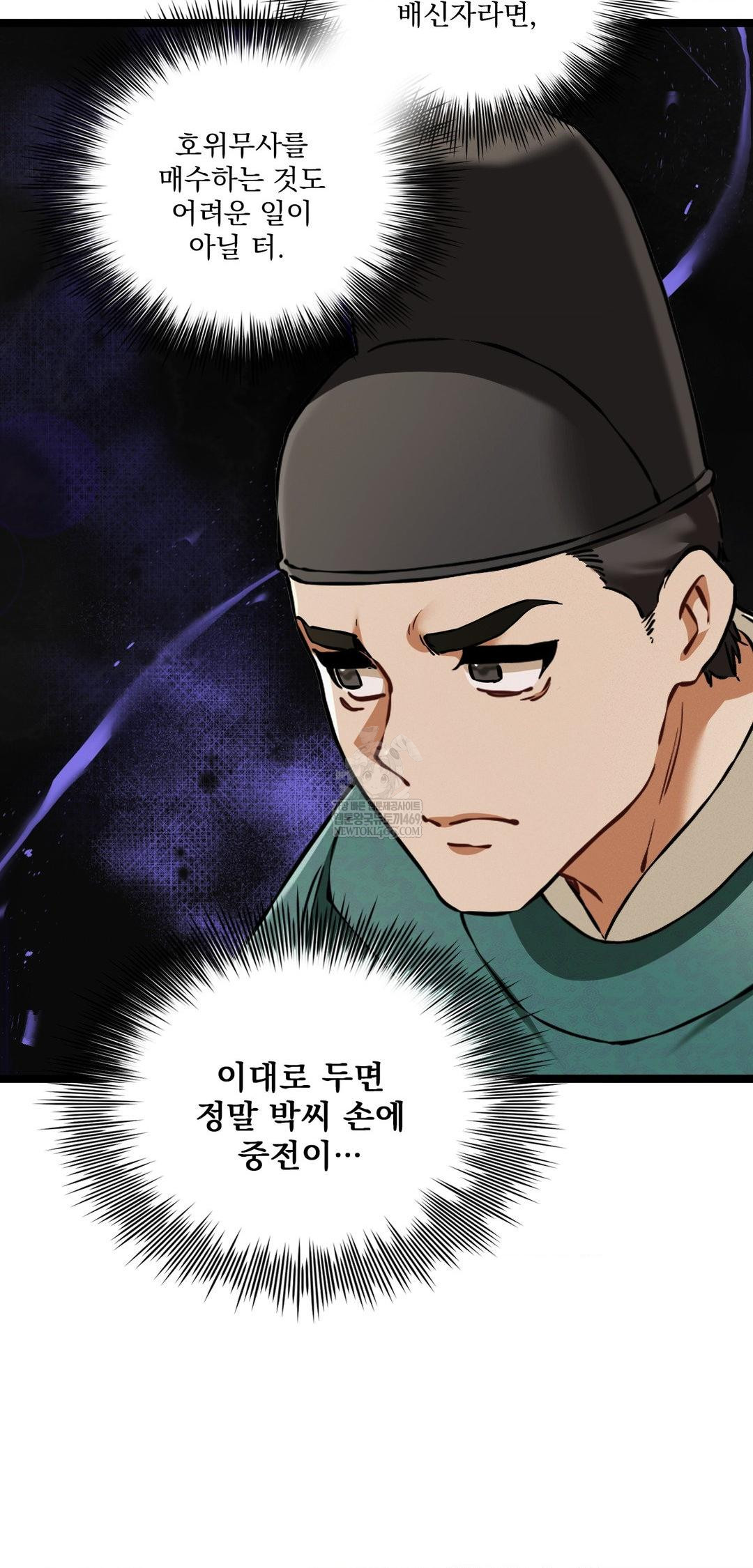 The Man Who Became a Eunuch Raw - Chapter 16 Page 3