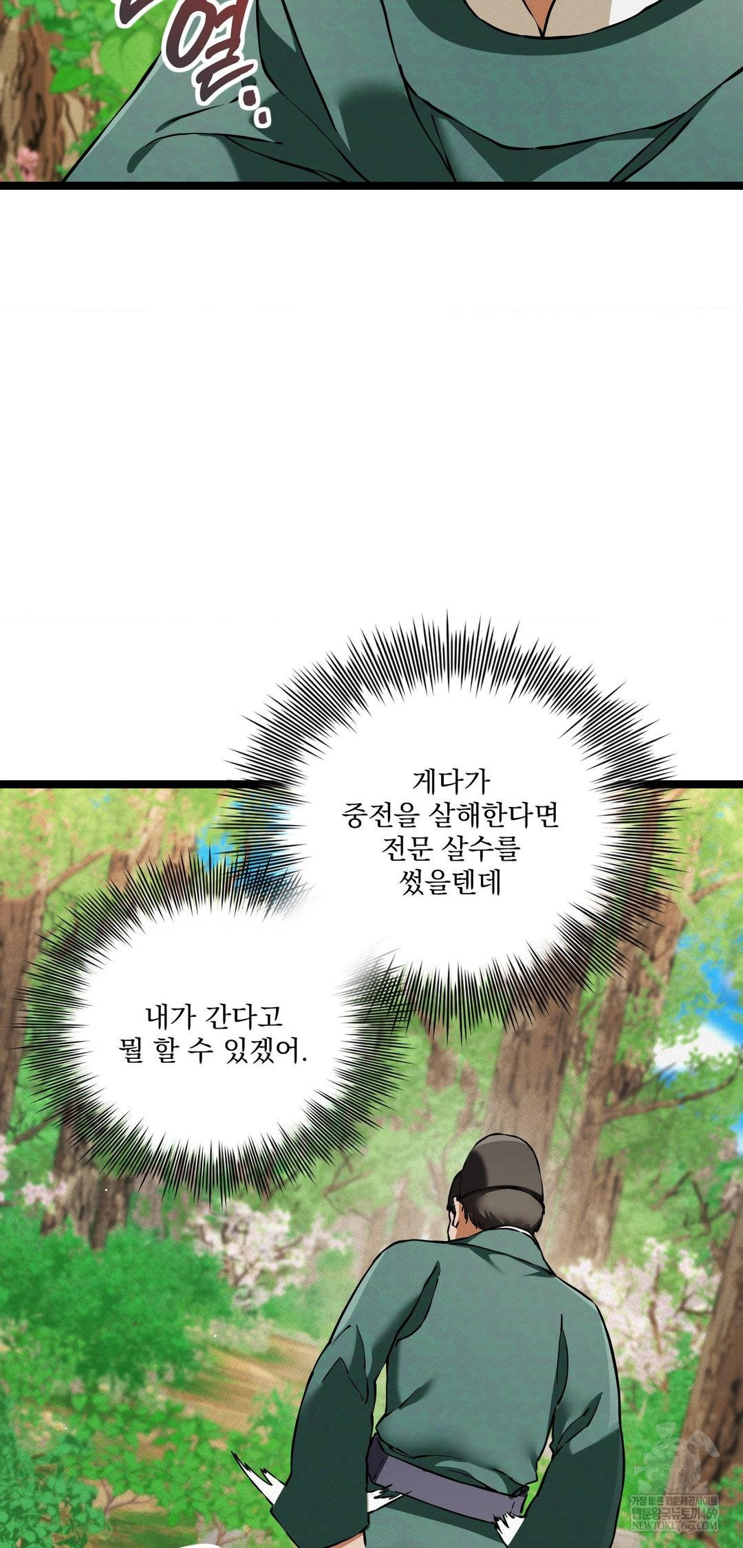 The Man Who Became a Eunuch Raw - Chapter 16 Page 6