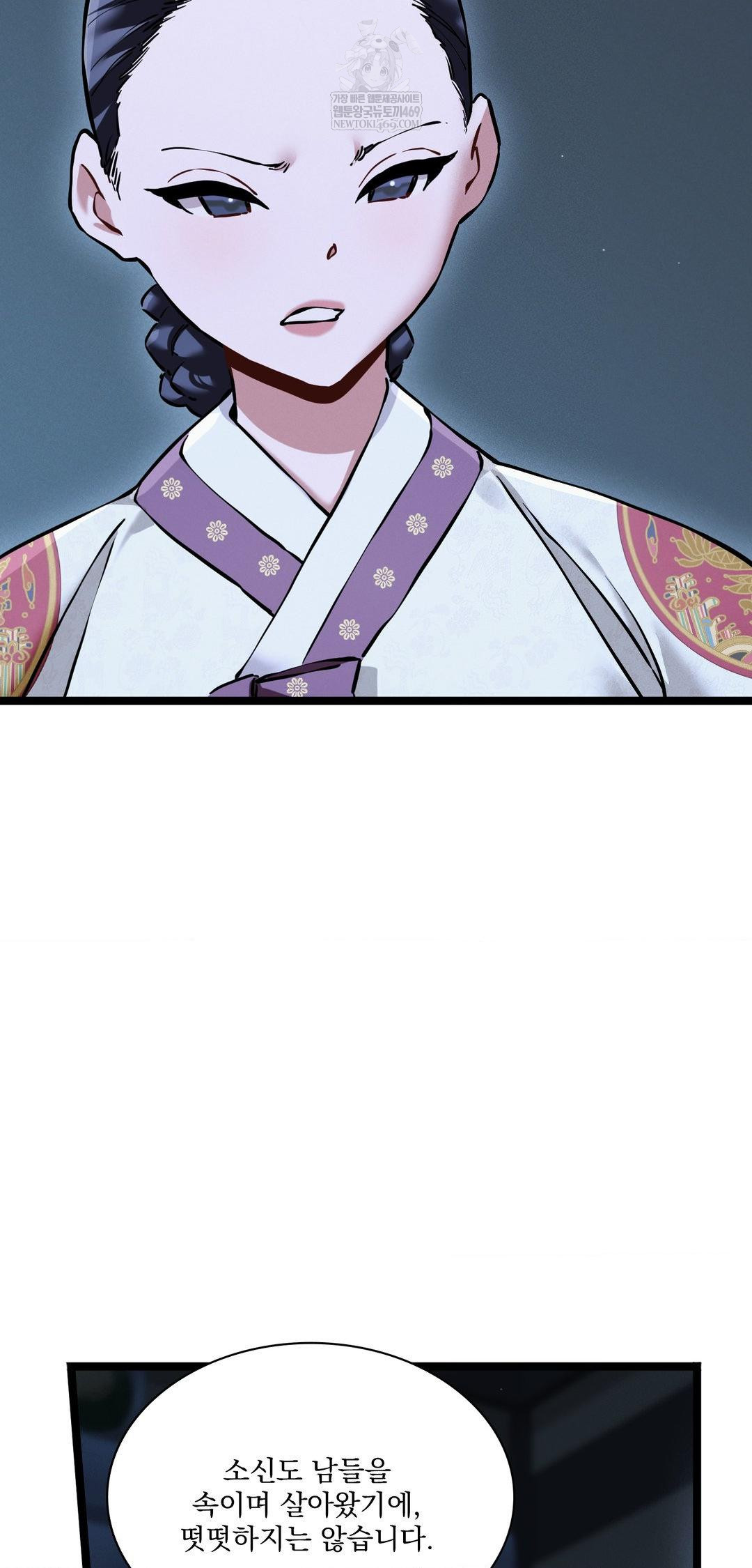 The Man Who Became a Eunuch Raw - Chapter 16 Page 72