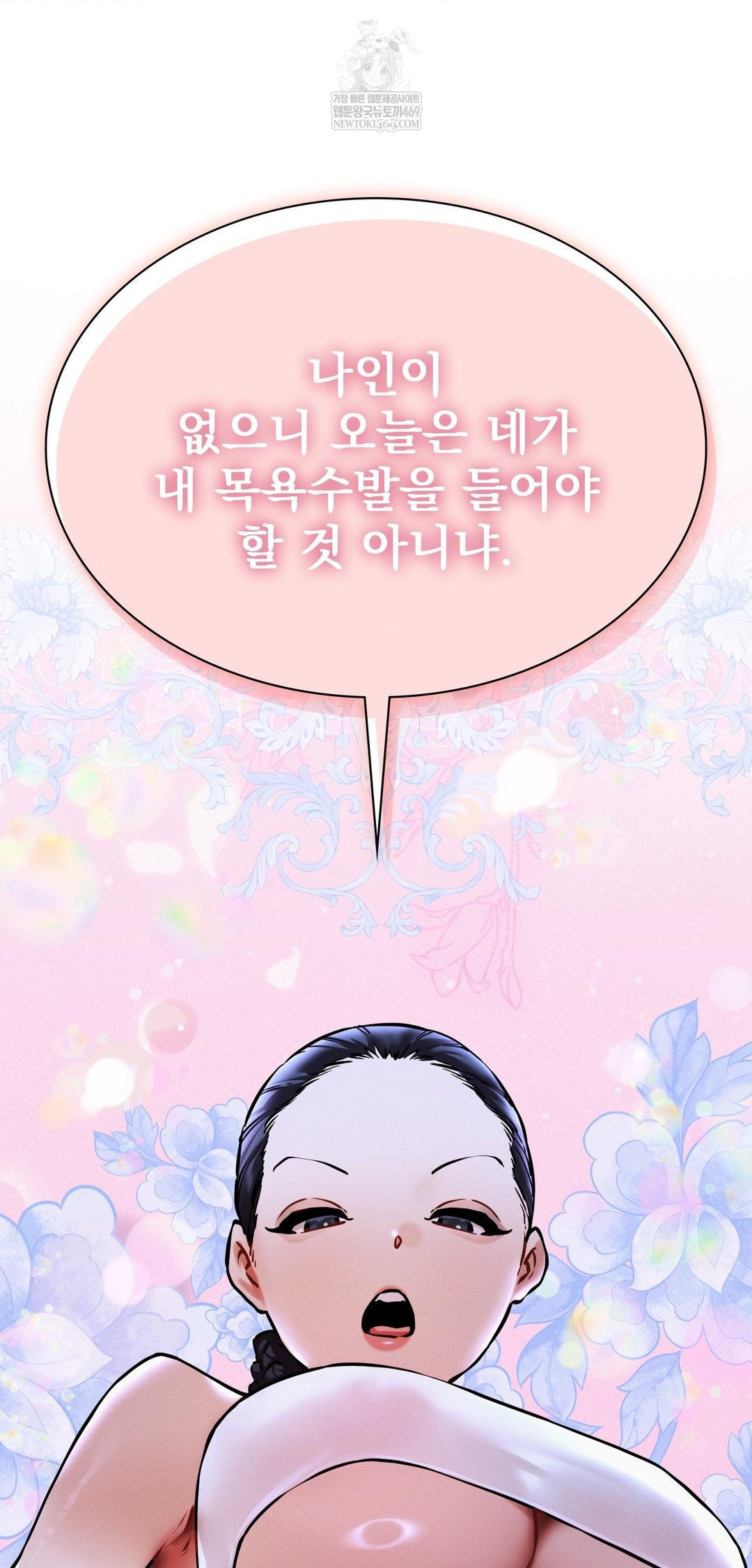 The Man Who Became a Eunuch Raw - Chapter 16 Page 81