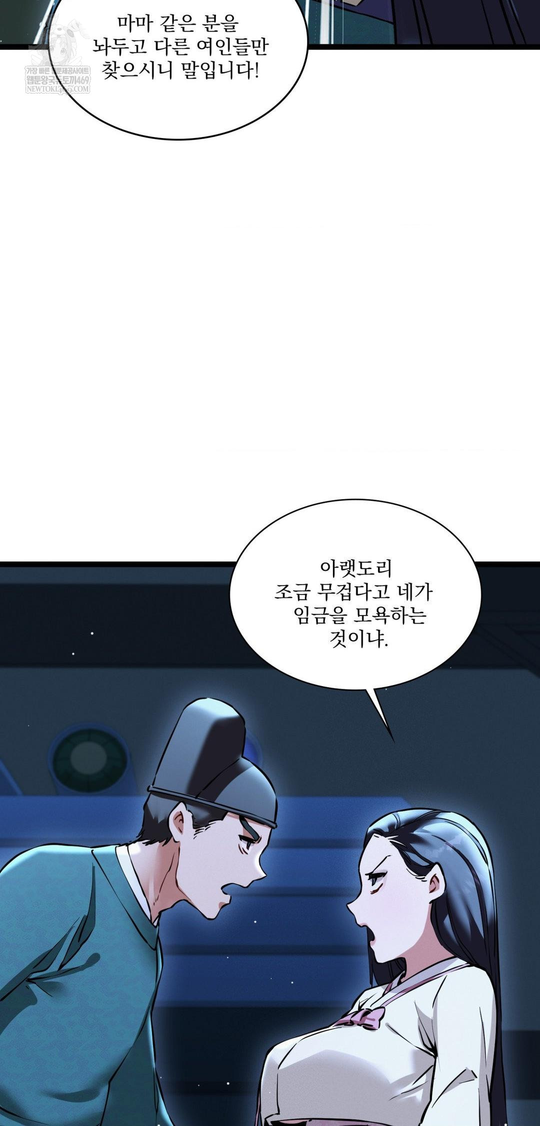 The Man Who Became a Eunuch Raw - Chapter 17 Page 27