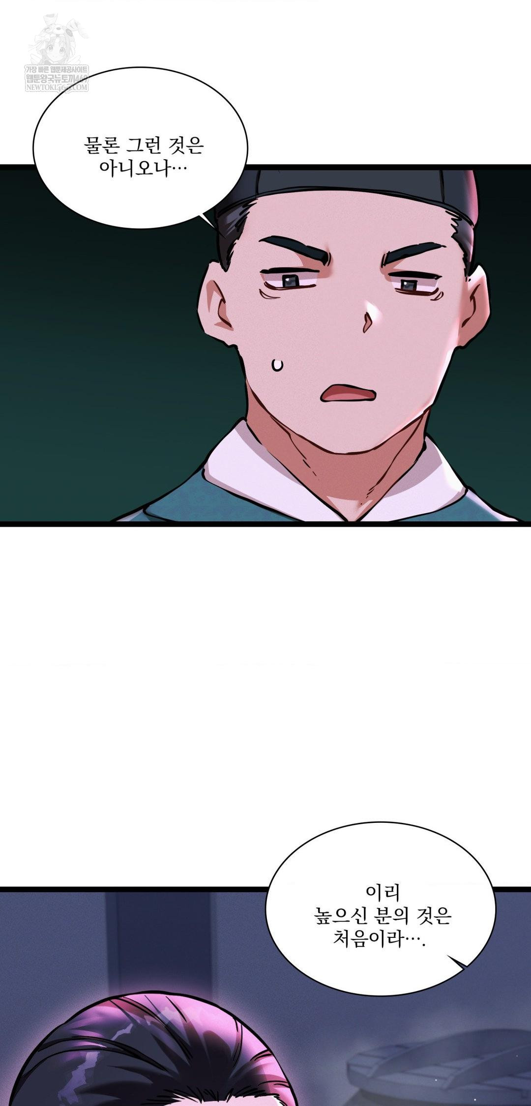 The Man Who Became a Eunuch Raw - Chapter 17 Page 4