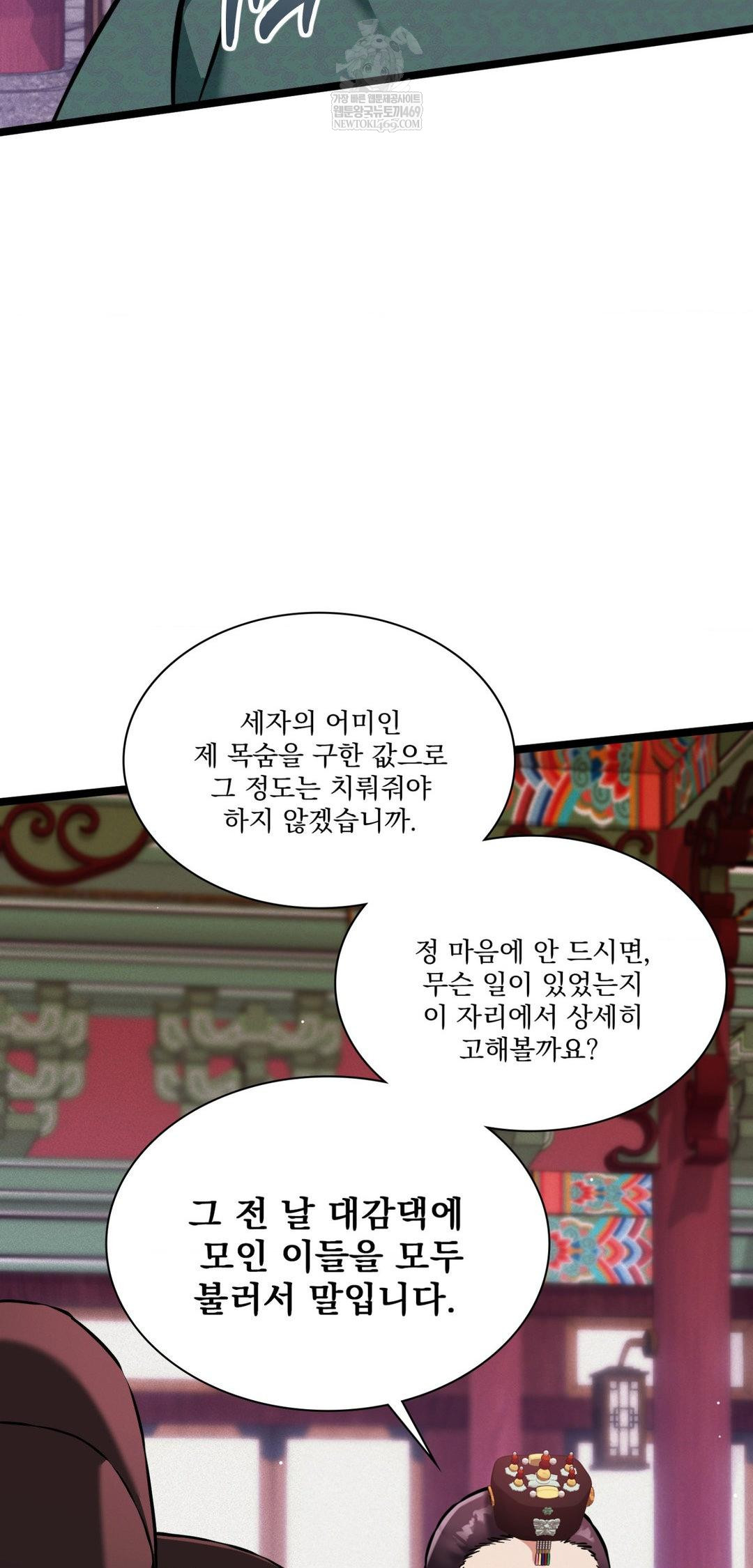 The Man Who Became a Eunuch Raw - Chapter 18 Page 50