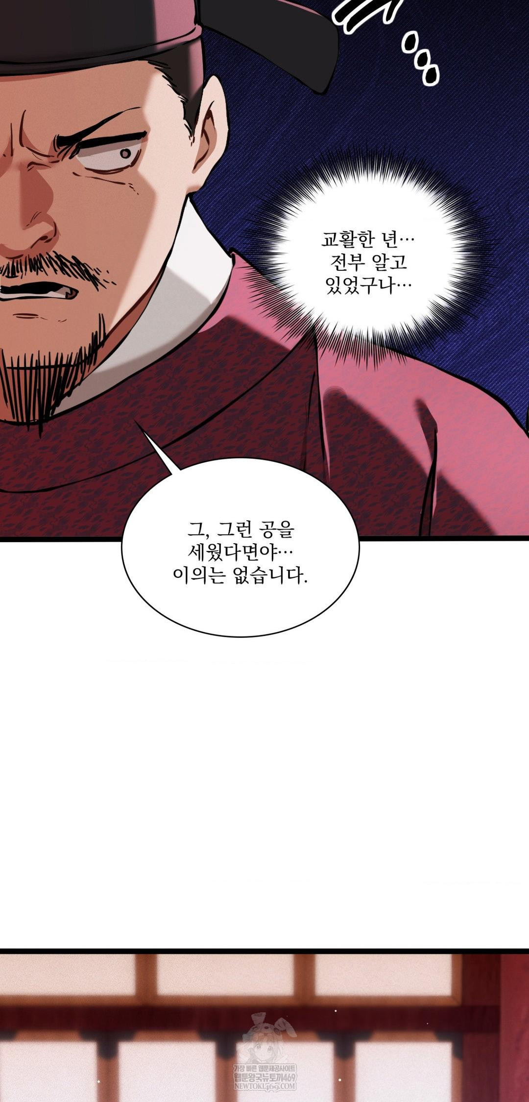 The Man Who Became a Eunuch Raw - Chapter 18 Page 52