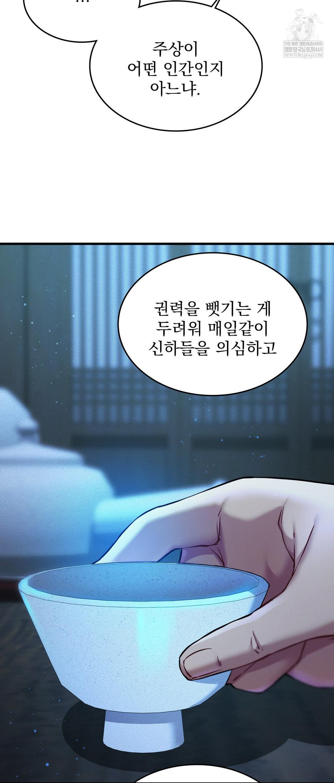 The Man Who Became a Eunuch Raw - Chapter 2 Page 17