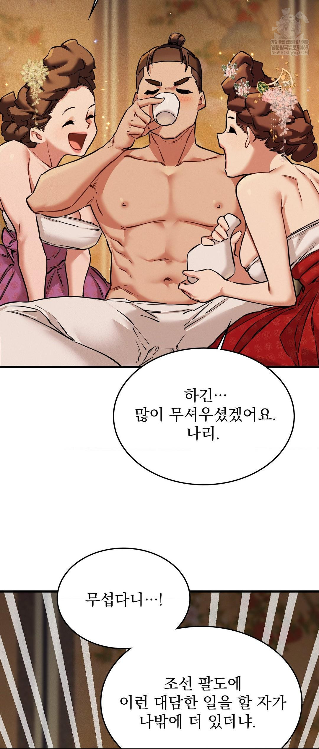 The Man Who Became a Eunuch Raw - Chapter 2 Page 36