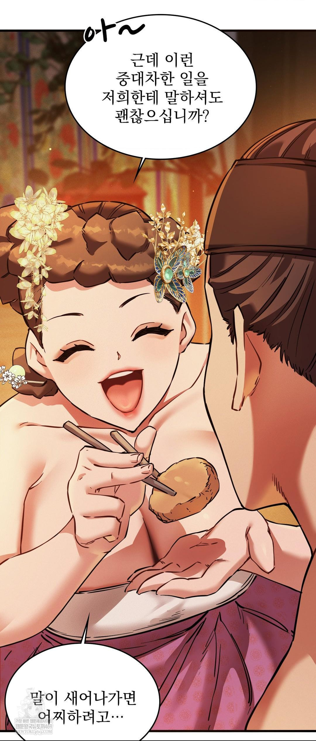 The Man Who Became a Eunuch Raw - Chapter 2 Page 42