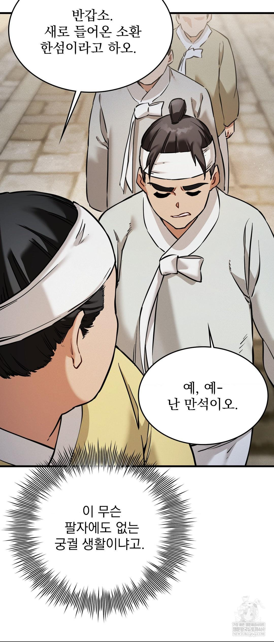 The Man Who Became a Eunuch Raw - Chapter 2 Page 53