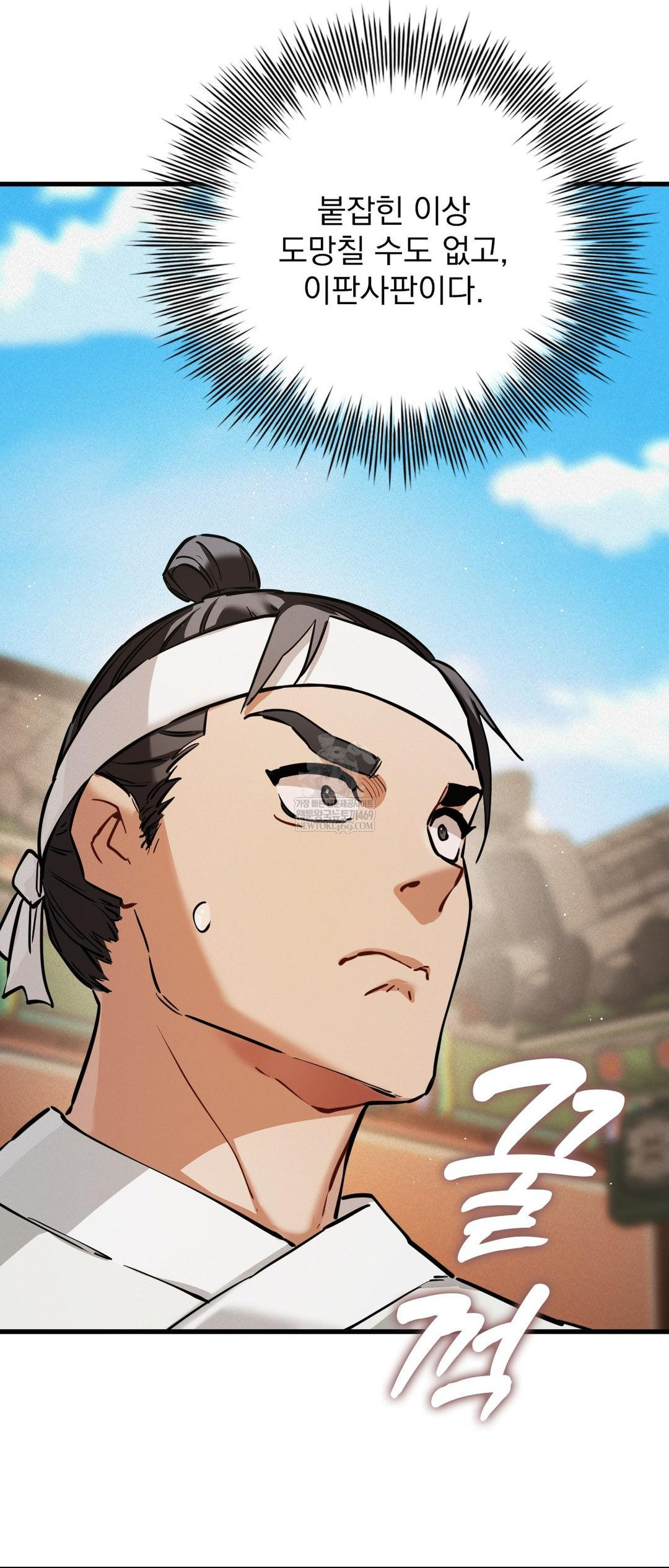 The Man Who Became a Eunuch Raw - Chapter 3 Page 7