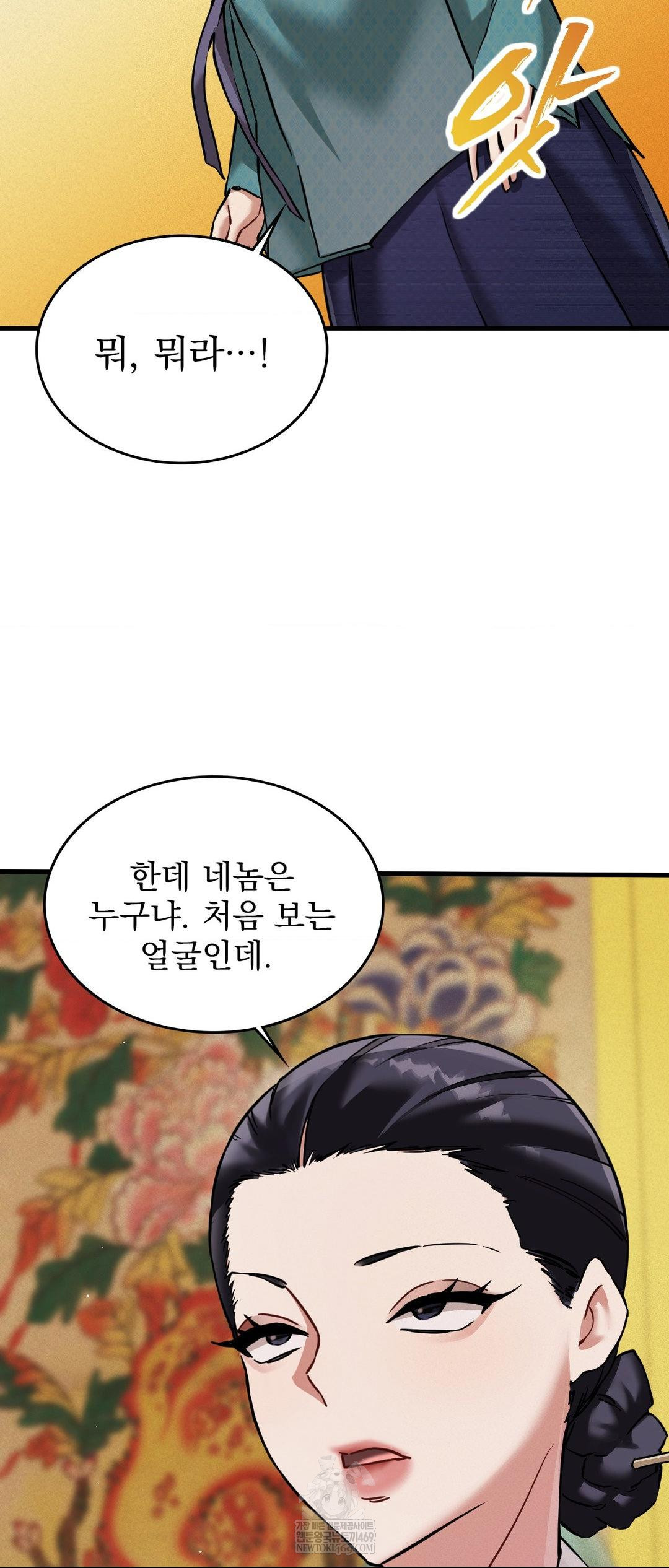 The Man Who Became a Eunuch Raw - Chapter 4 Page 17