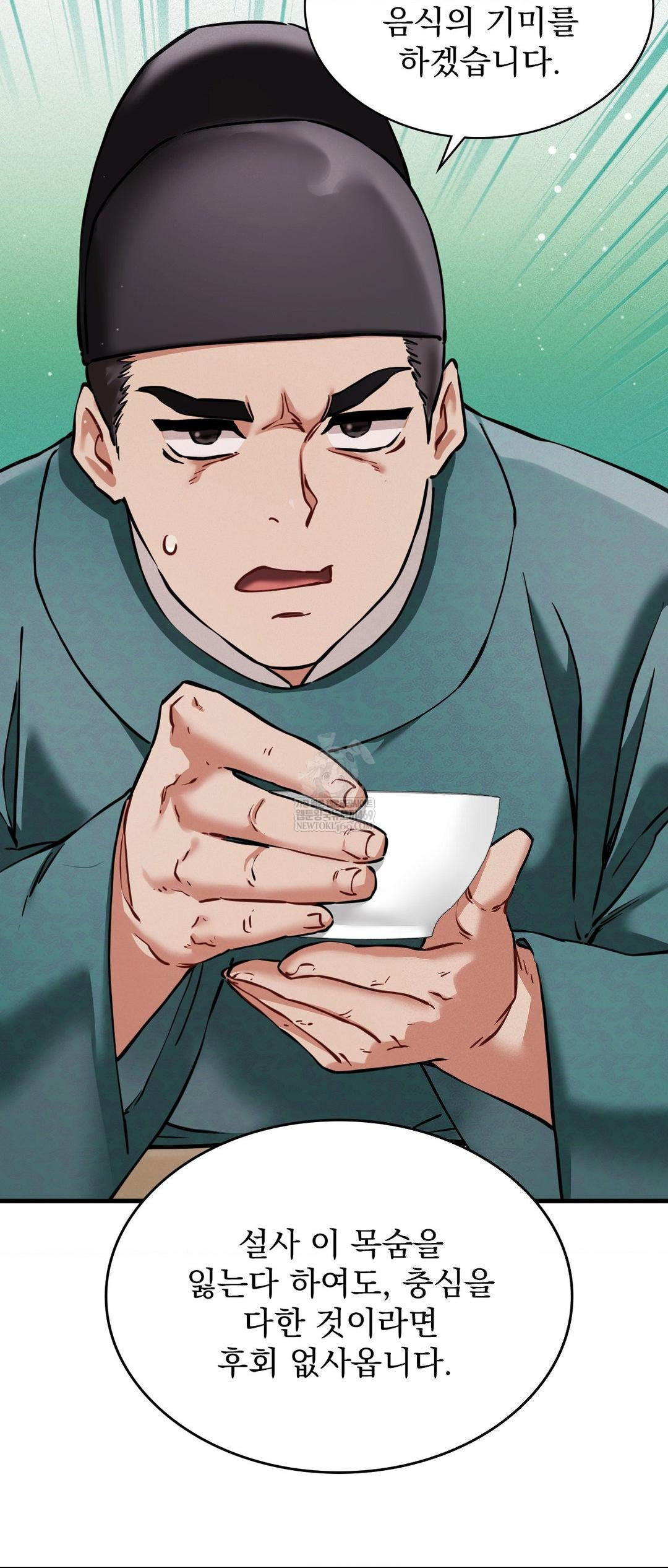 The Man Who Became a Eunuch Raw - Chapter 4 Page 26