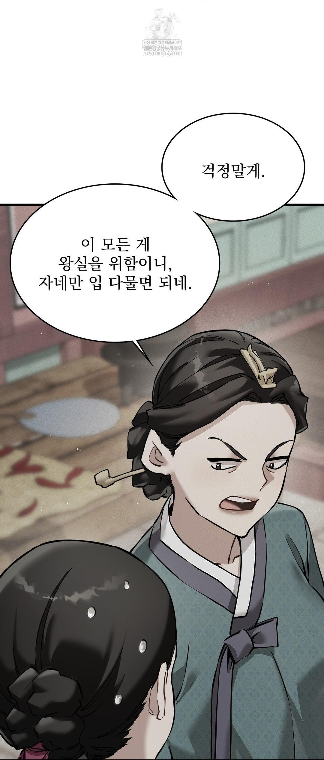 The Man Who Became a Eunuch Raw - Chapter 4 Page 41