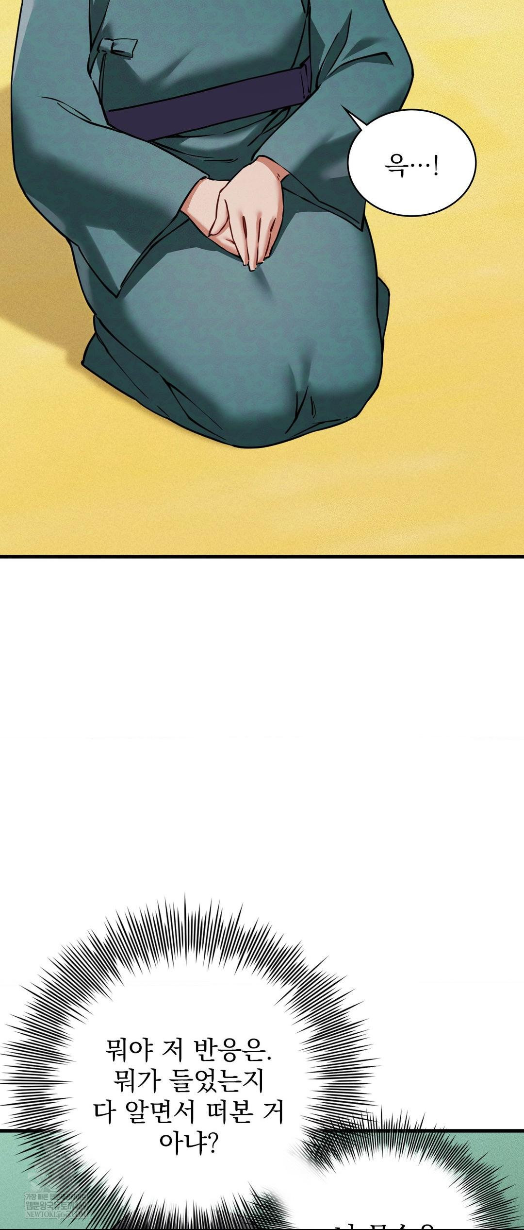 The Man Who Became a Eunuch Raw - Chapter 4 Page 45