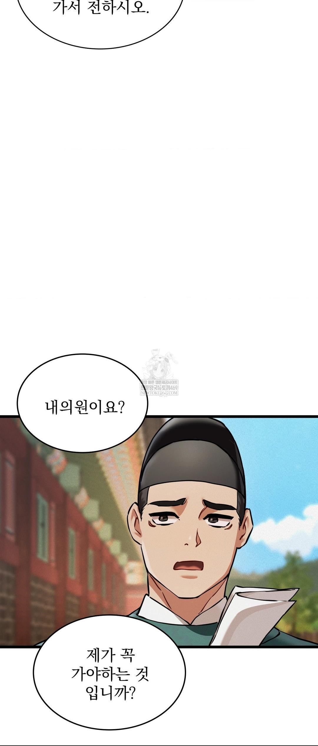 The Man Who Became a Eunuch Raw - Chapter 4 Page 58