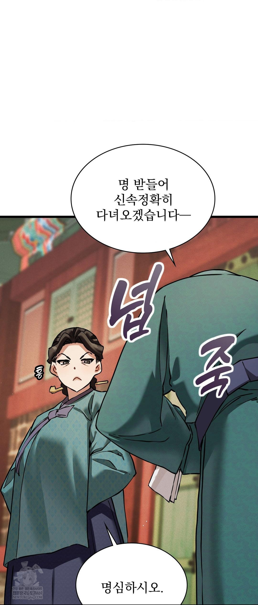 The Man Who Became a Eunuch Raw - Chapter 4 Page 60