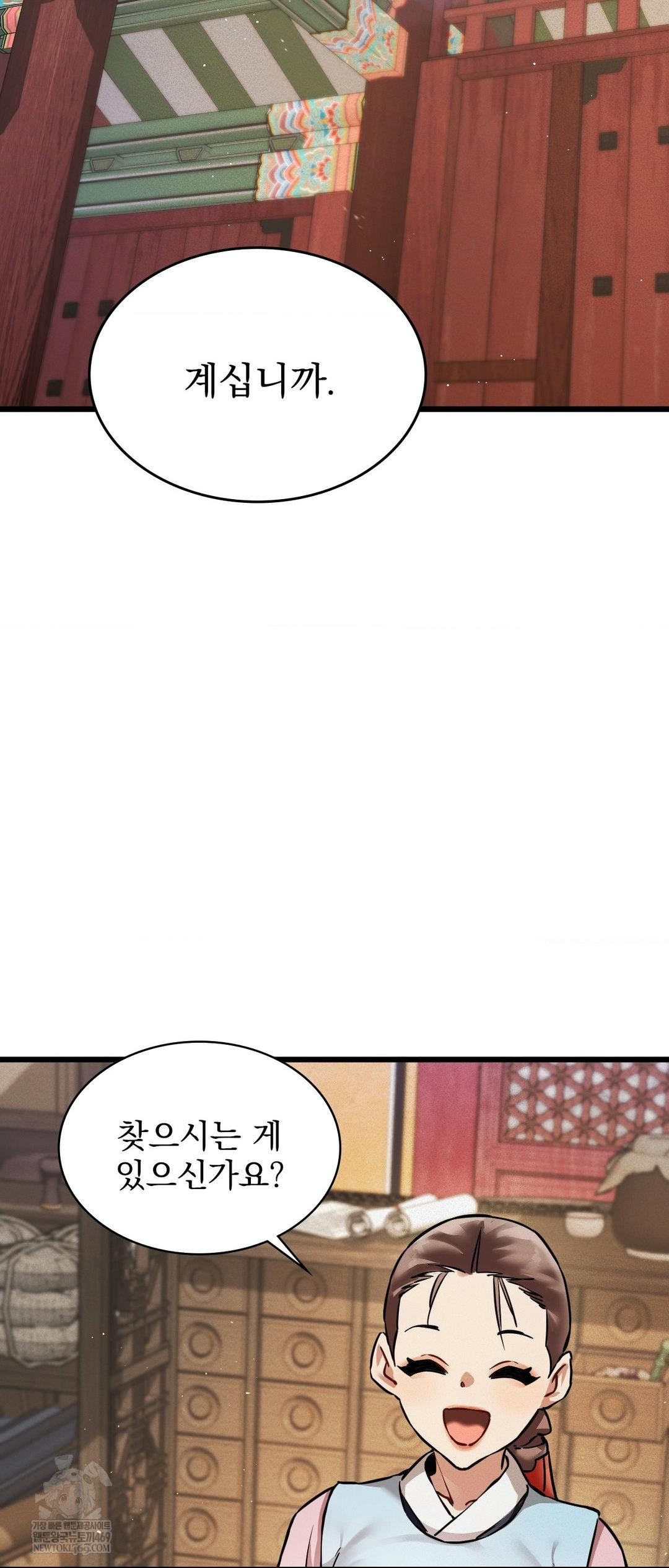 The Man Who Became a Eunuch Raw - Chapter 4 Page 64