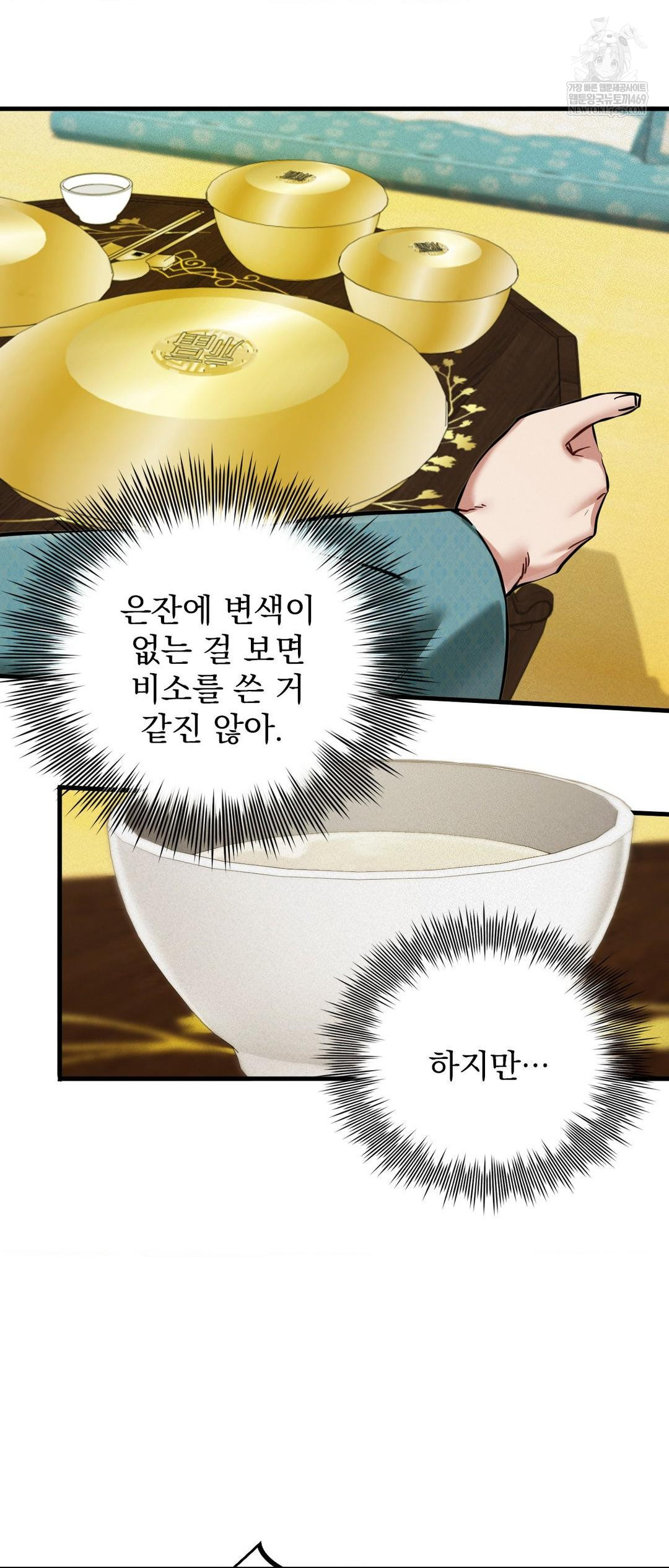 The Man Who Became a Eunuch Raw - Chapter 4 Page 9