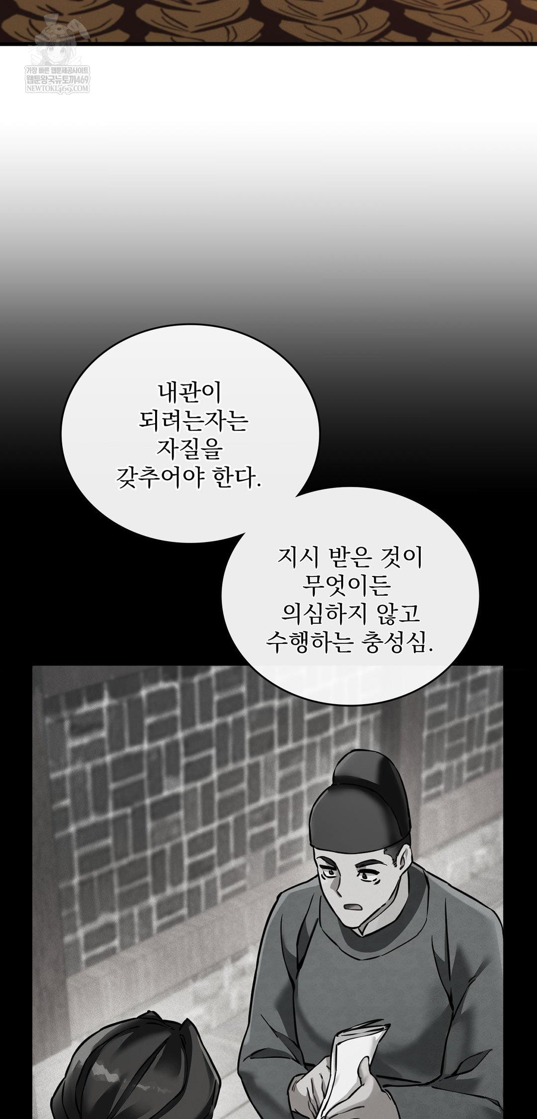 The Man Who Became a Eunuch Raw - Chapter 7 Page 5