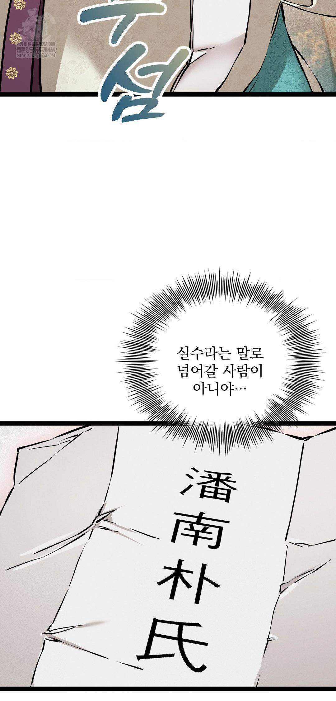 The Man Who Became a Eunuch Raw - Chapter 8 Page 17