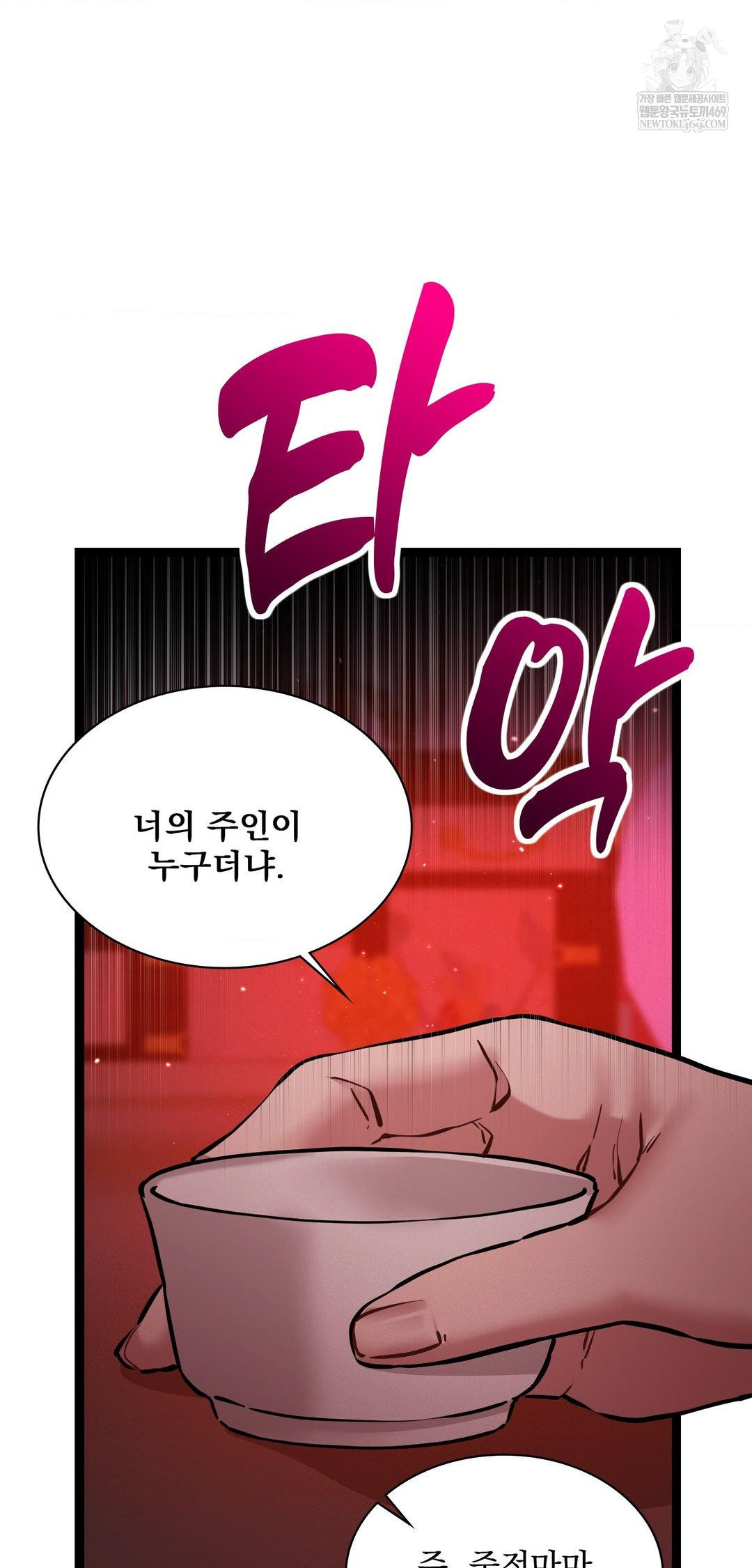 The Man Who Became a Eunuch Raw - Chapter 8 Page 69