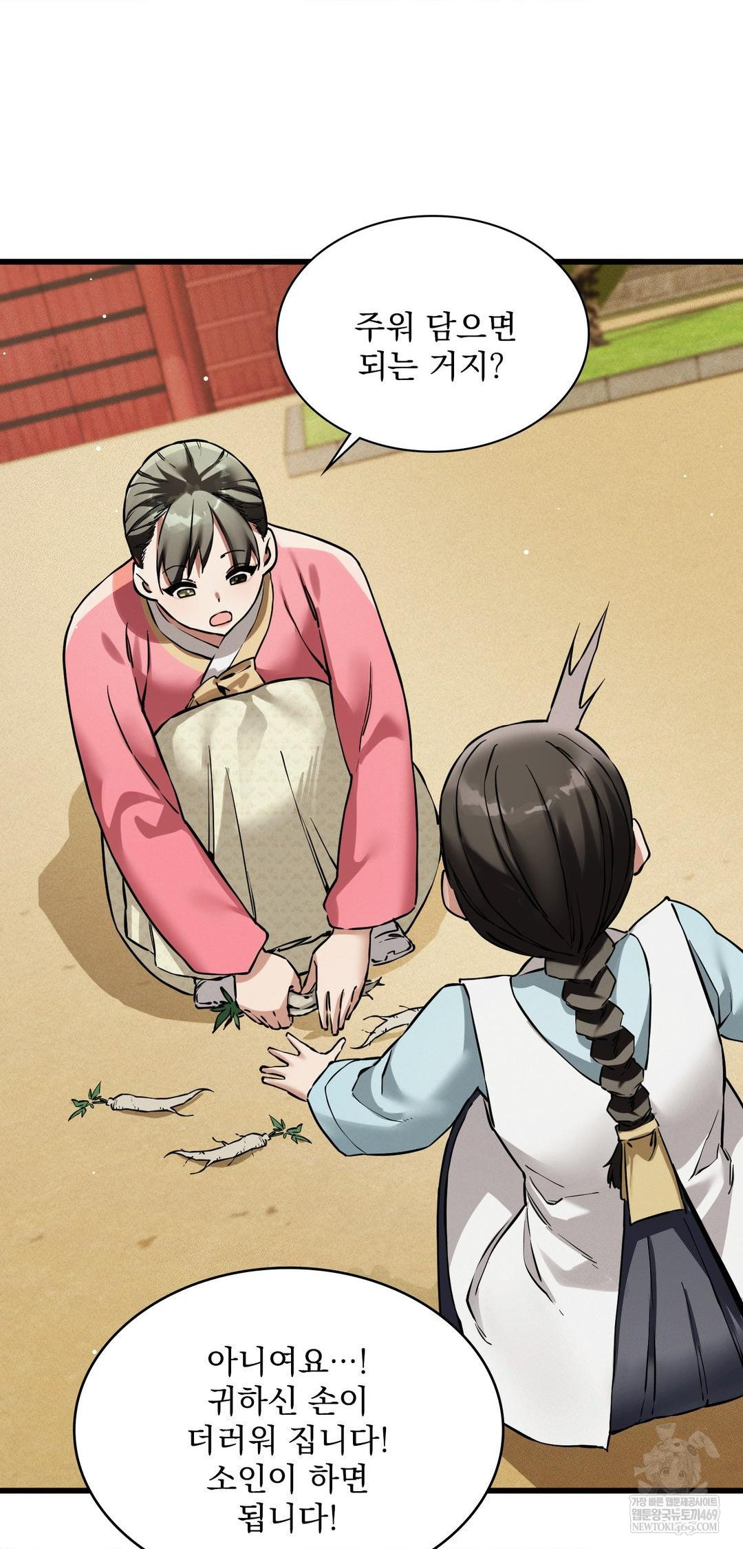 The Man Who Became a Eunuch Raw - Chapter 9 Page 25