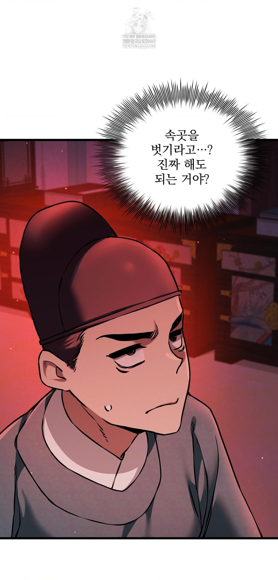 The Man Who Became a Eunuch Raw - Chapter 9 Page 3