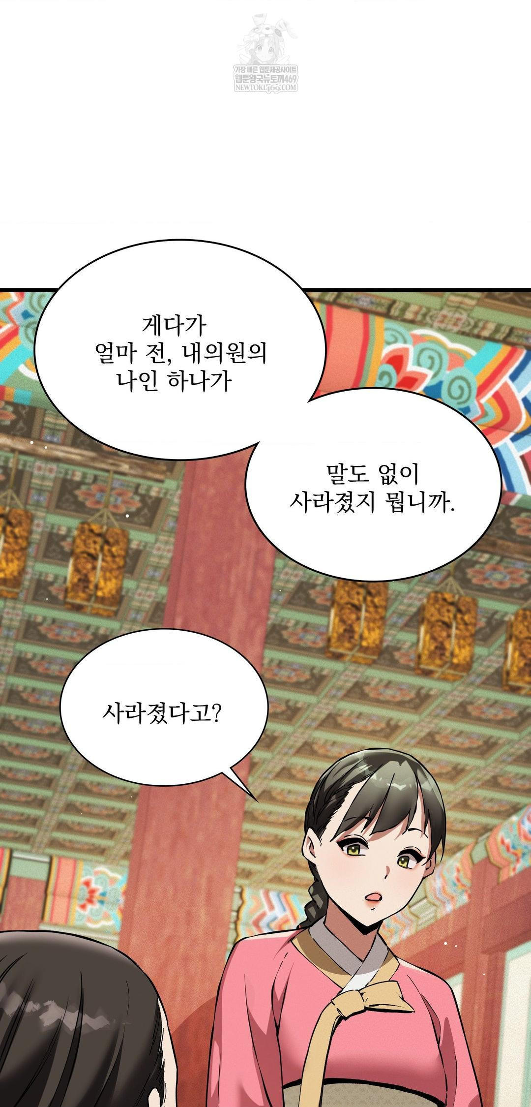 The Man Who Became a Eunuch Raw - Chapter 9 Page 42