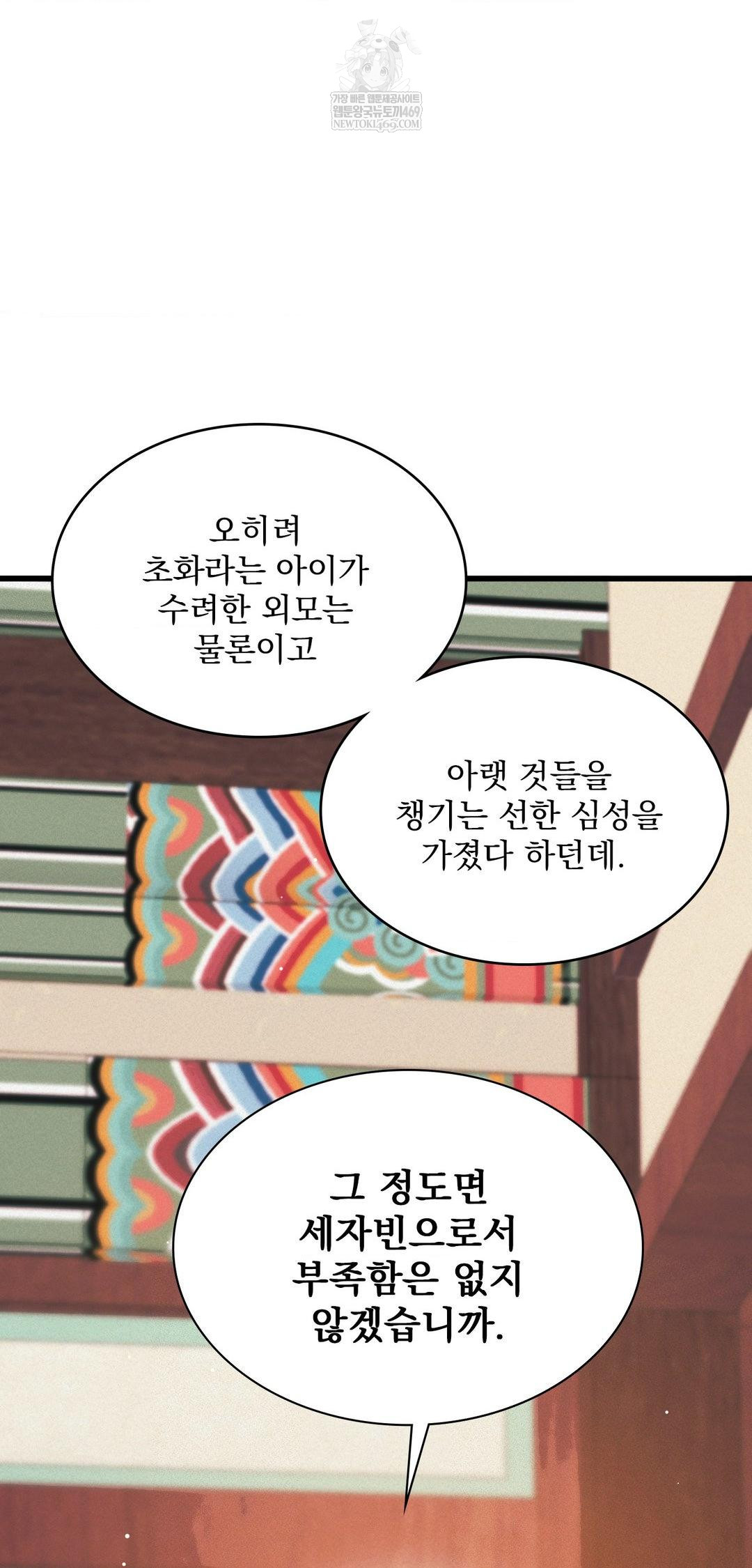 The Man Who Became a Eunuch Raw - Chapter 9 Page 60