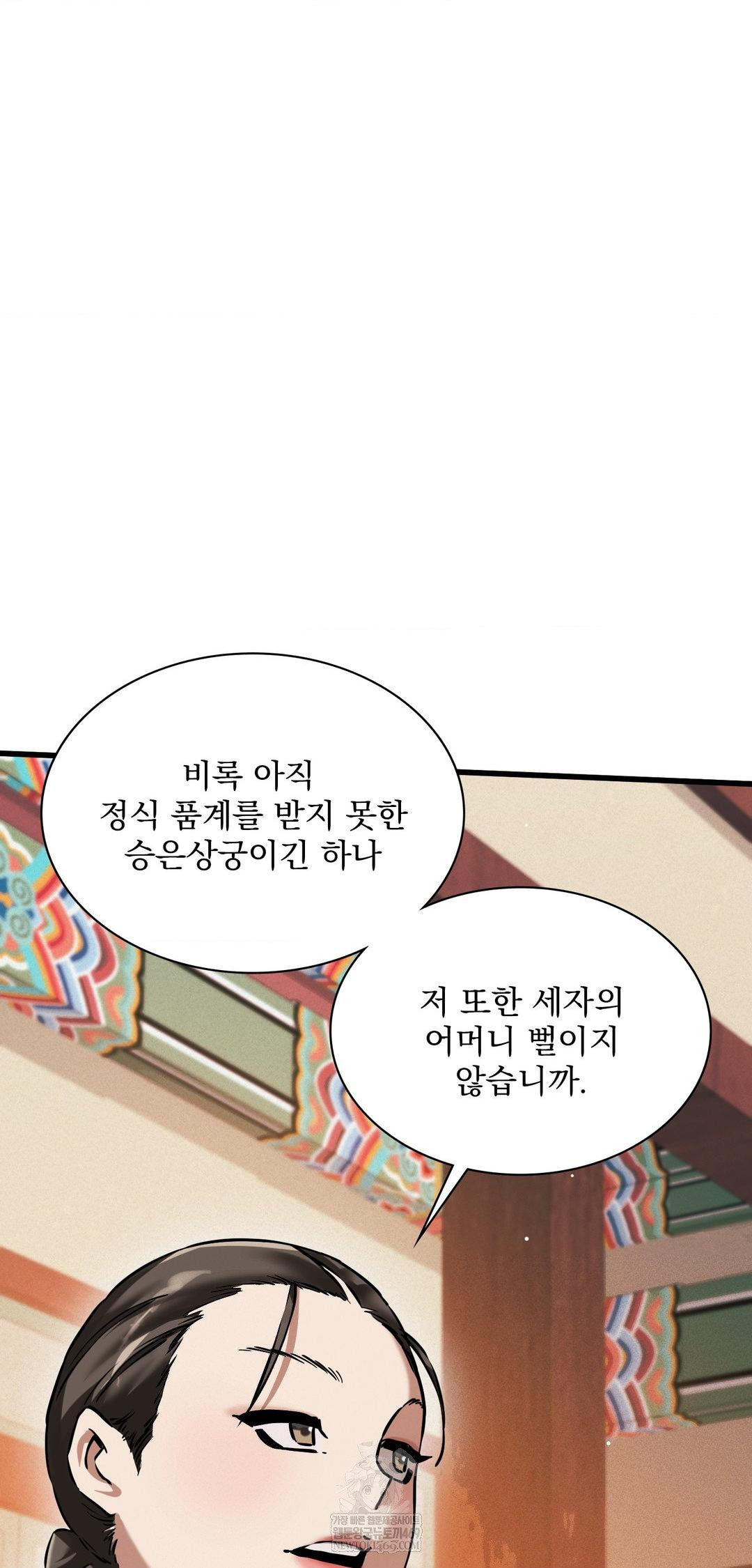 The Man Who Became a Eunuch Raw - Chapter 9 Page 63