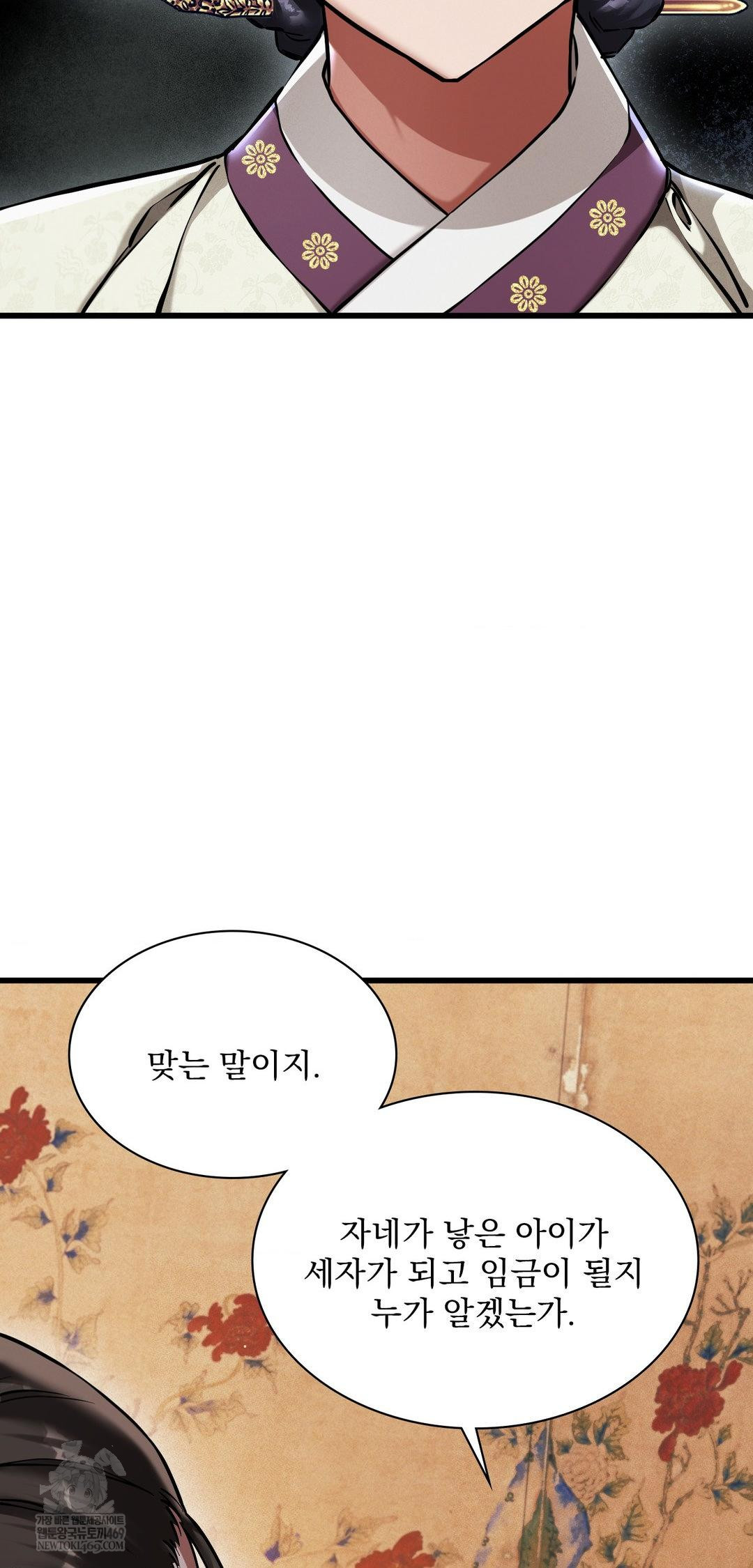 The Man Who Became a Eunuch Raw - Chapter 9 Page 69