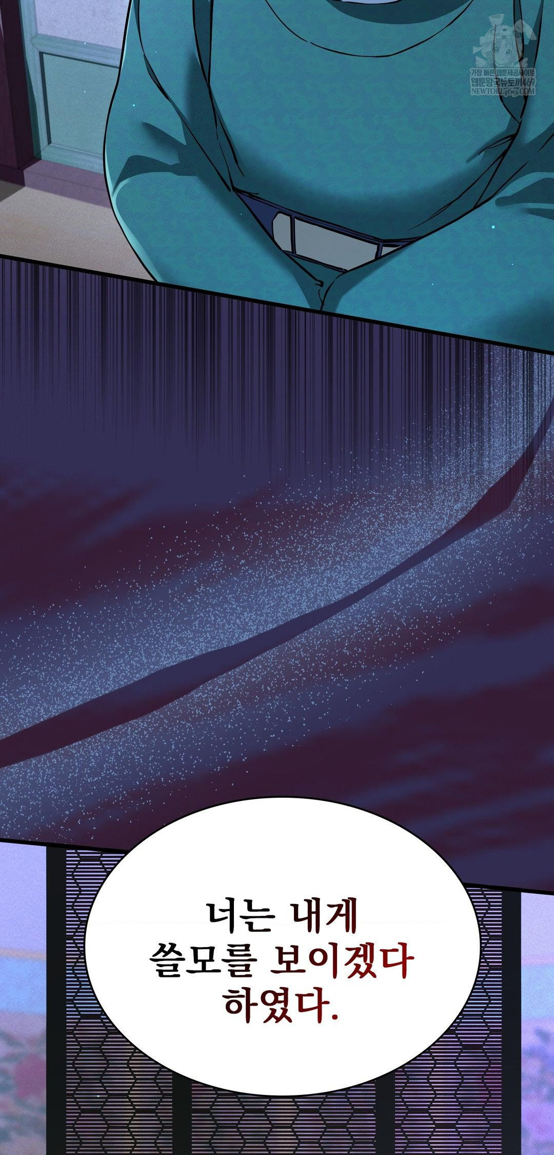 The Man Who Became a Eunuch Raw - Chapter 9 Page 76