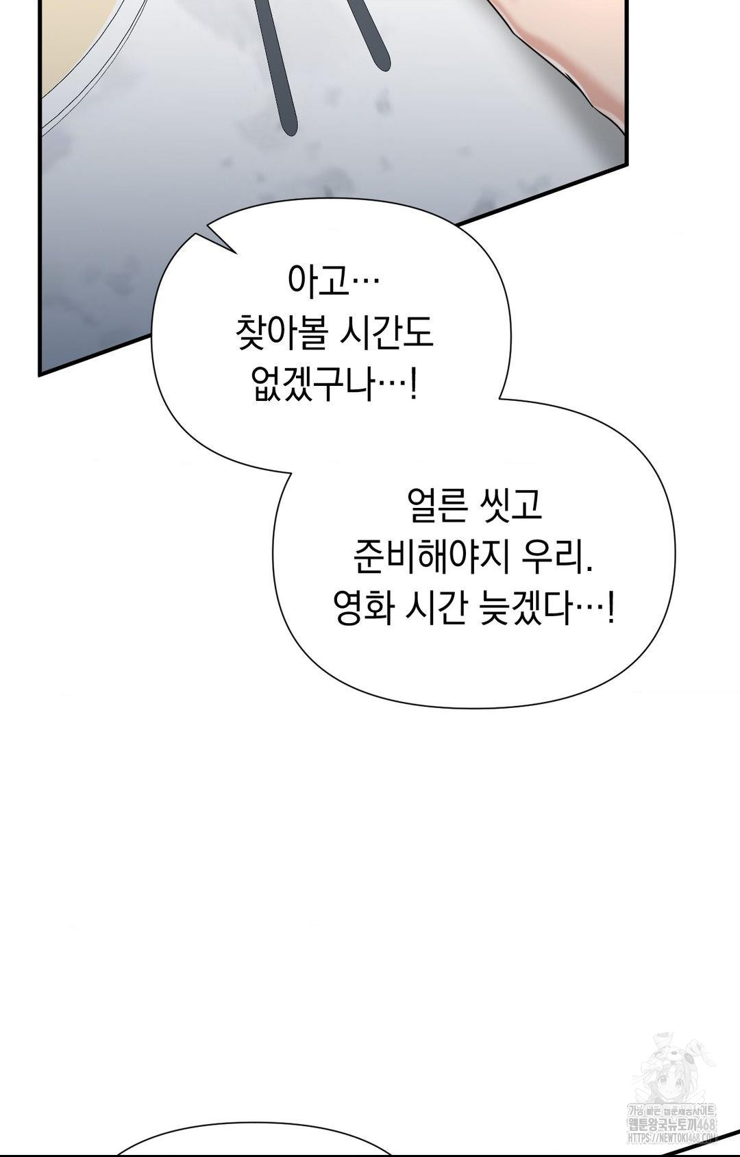 Lets Go For A Shampoo Raw - Chapter 12 Page 101