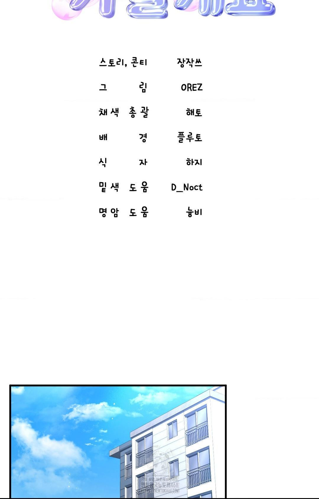 Lets Go For A Shampoo Raw - Chapter 12 Page 67