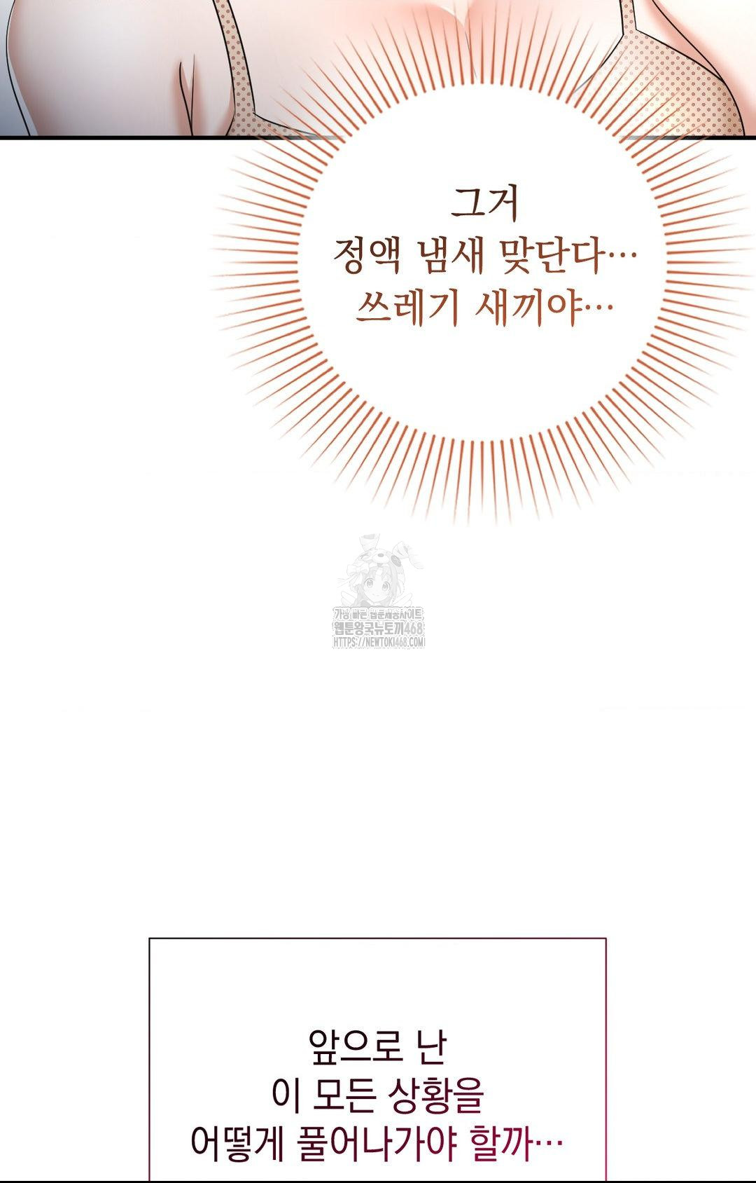 Lets Go For A Shampoo Raw - Chapter 12 Page 99