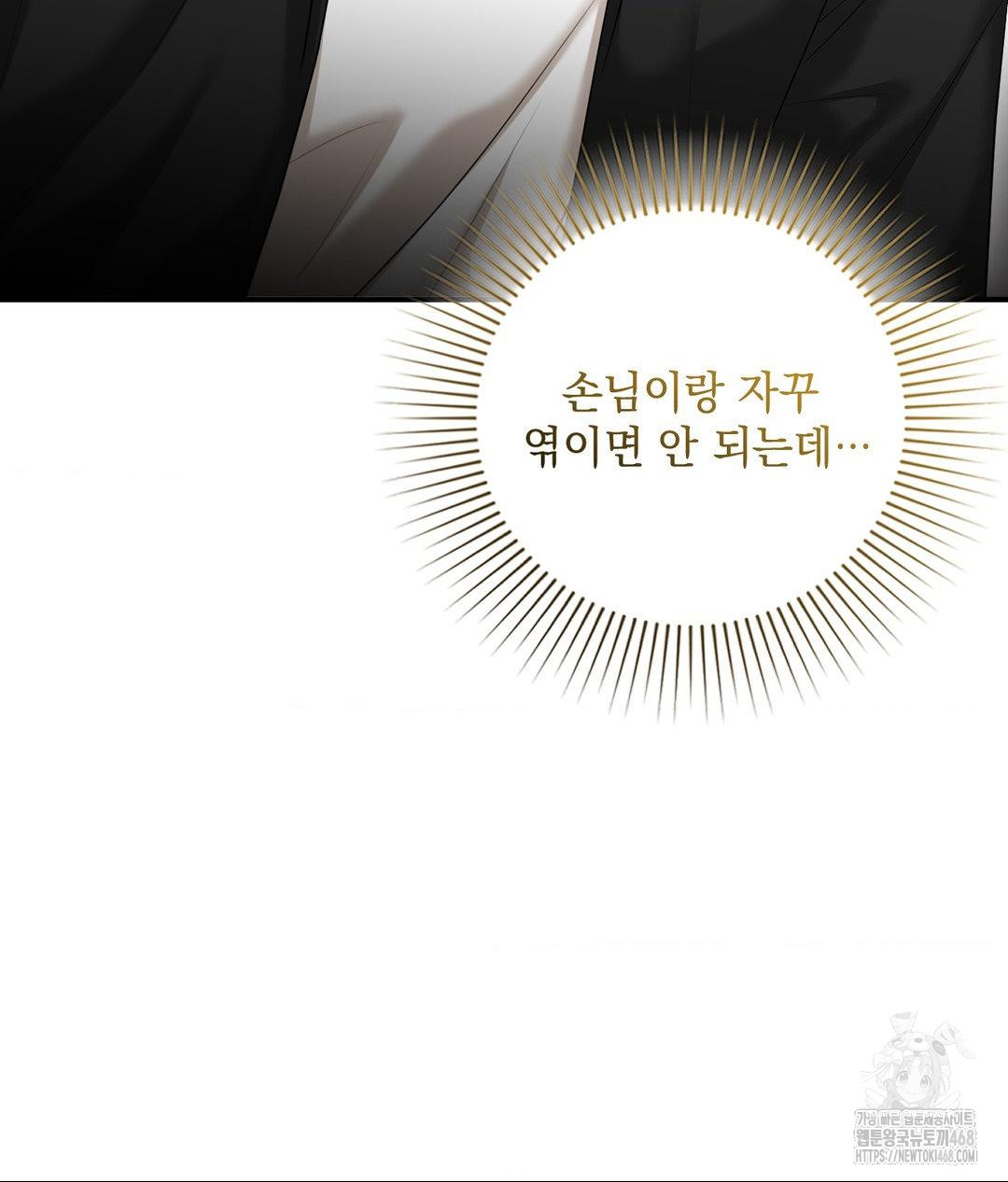 Lets Go For A Shampoo Raw - Chapter 13 Page 66