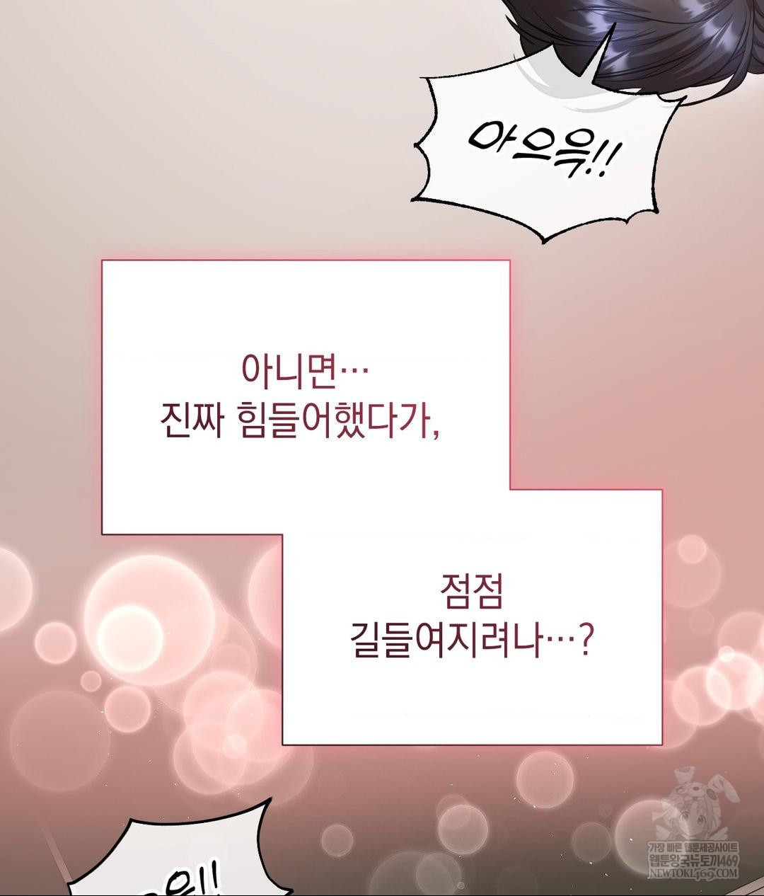 Lets Go For A Shampoo Raw - Chapter 17 Page 142