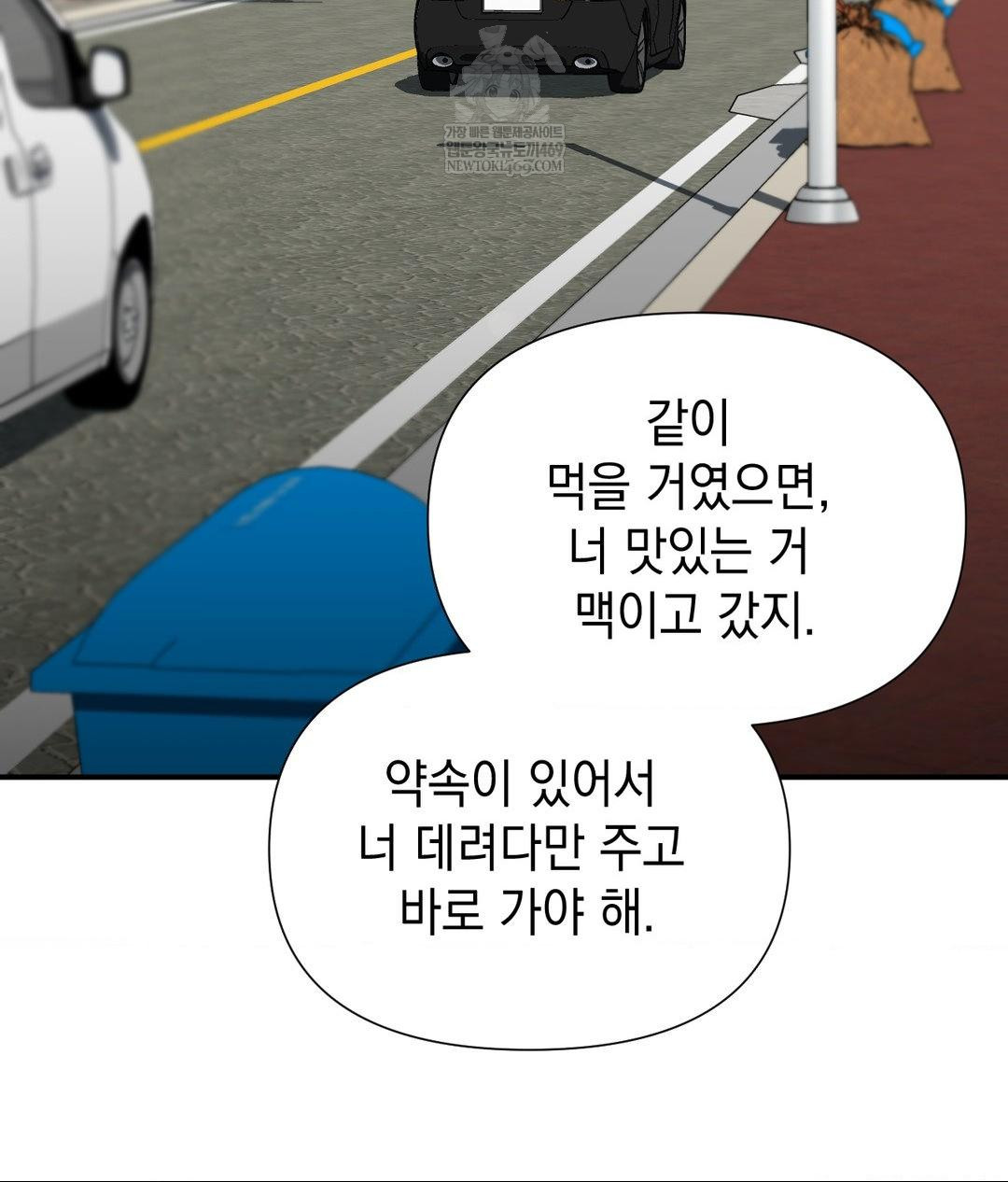 Lets Go For A Shampoo Raw - Chapter 17 Page 23