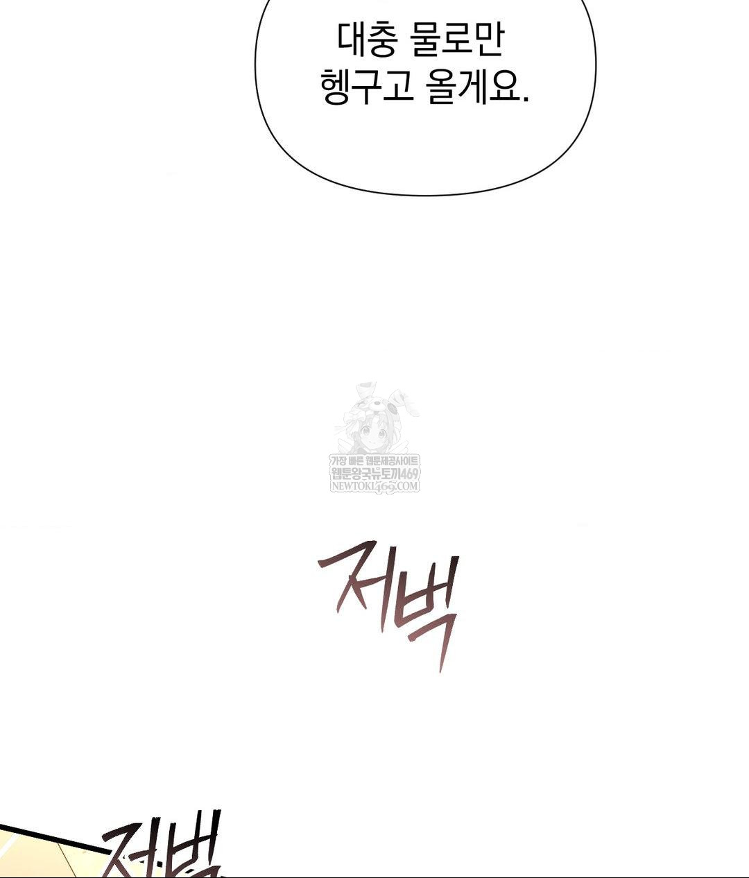 Lets Go For A Shampoo Raw - Chapter 18 Page 132