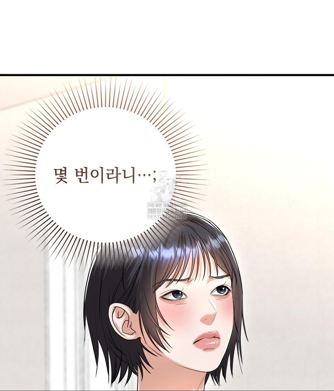 Lets Go For A Shampoo Raw - Chapter 19 Page 71