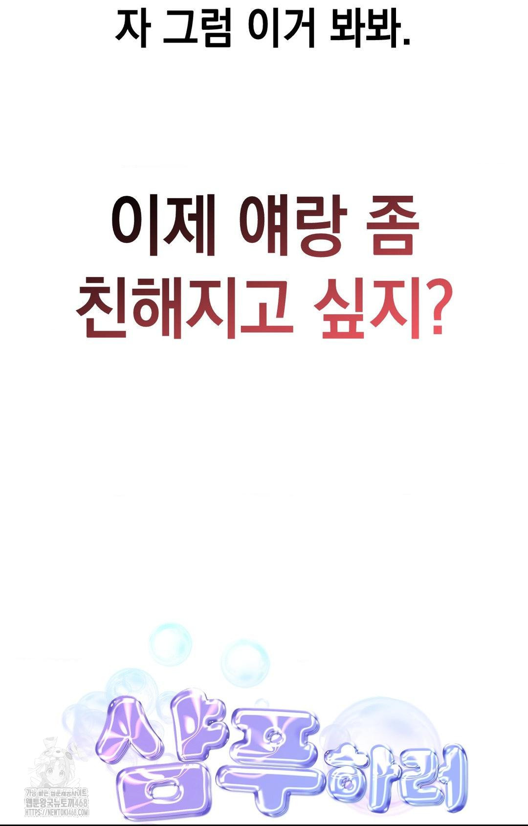 Lets Go For A Shampoo Raw - Chapter 2 Page 3