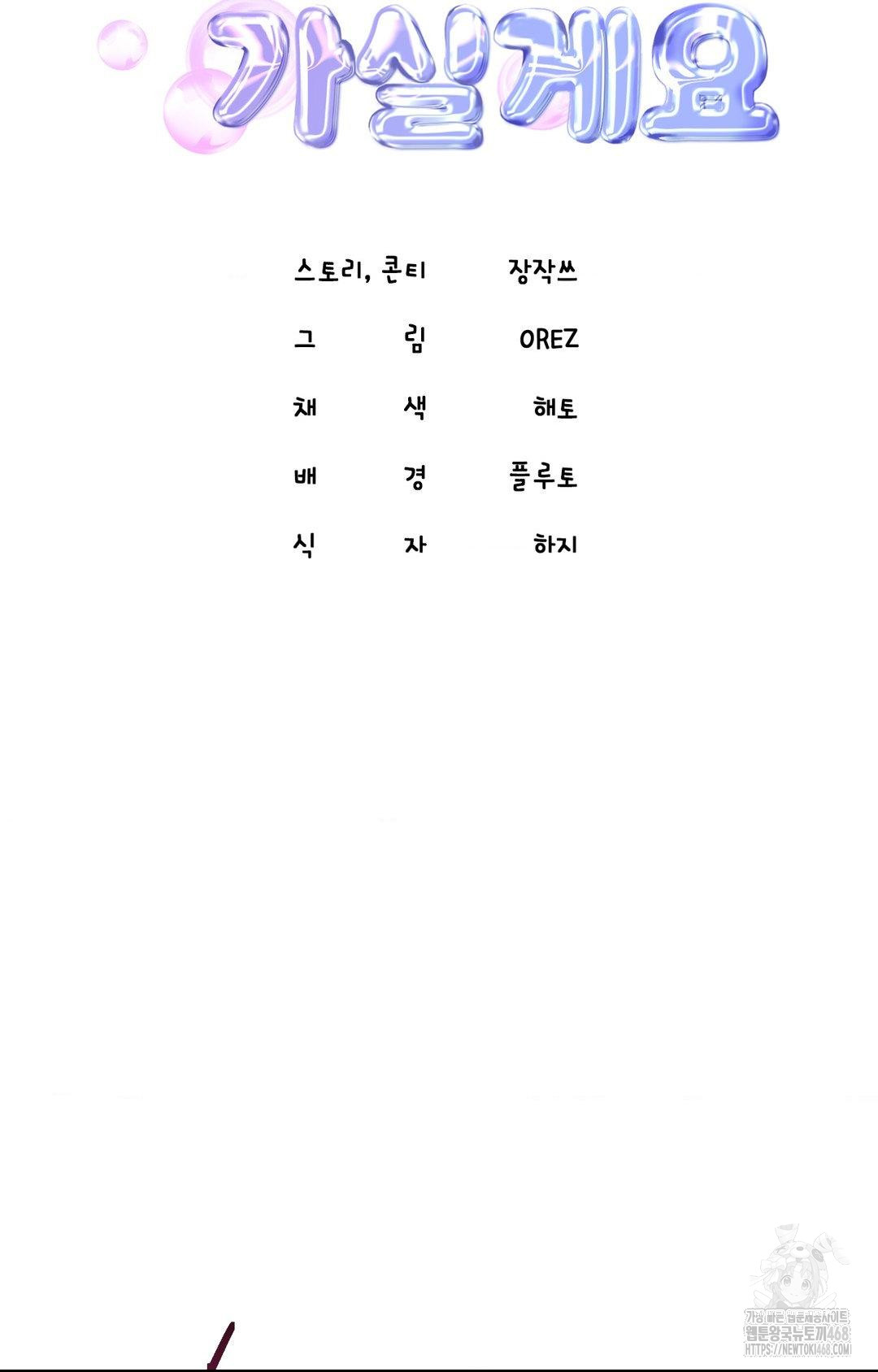 Lets Go For A Shampoo Raw - Chapter 2 Page 4