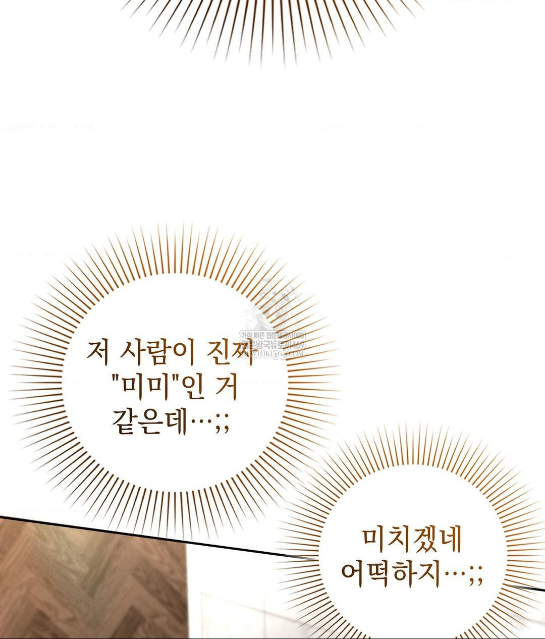 Lets Go For A Shampoo Raw - Chapter 20 Page 100