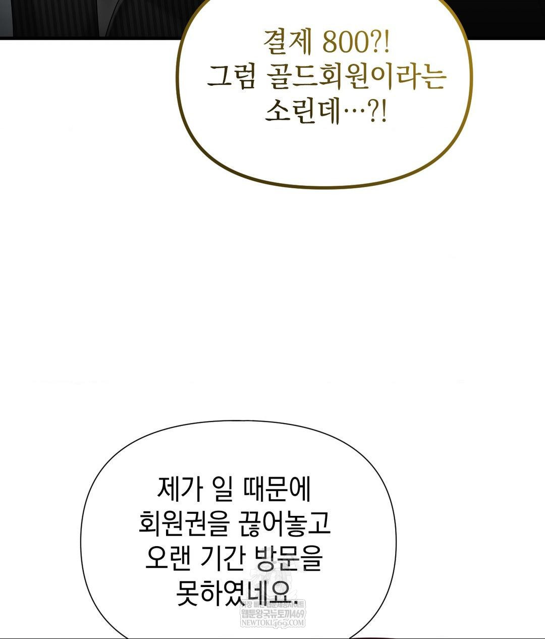 Lets Go For A Shampoo Raw - Chapter 20 Page 105