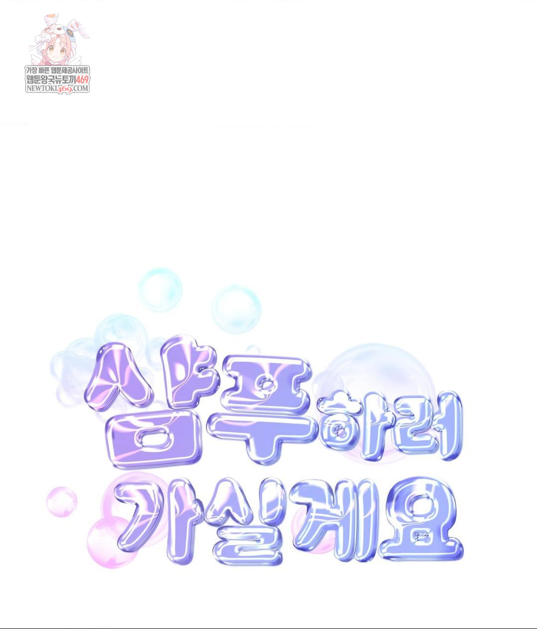 Lets Go For A Shampoo Raw - Chapter 22 Page 1