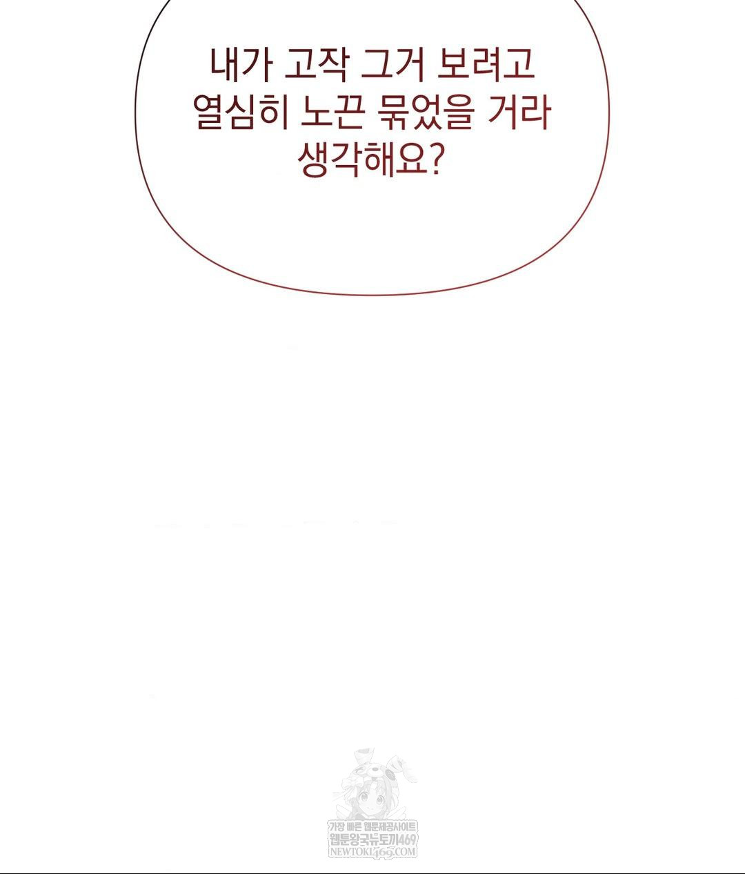 Lets Go For A Shampoo Raw - Chapter 22 Page 13