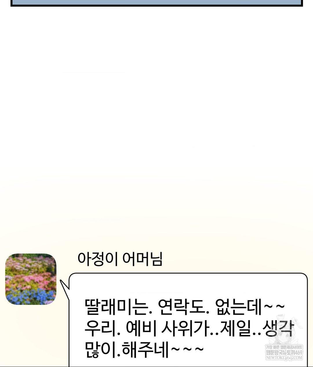 Lets Go For A Shampoo Raw - Chapter 23 Page 101