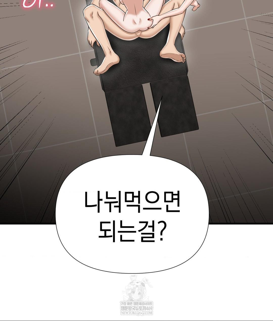 Lets Go For A Shampoo Raw - Chapter 23 Page 18