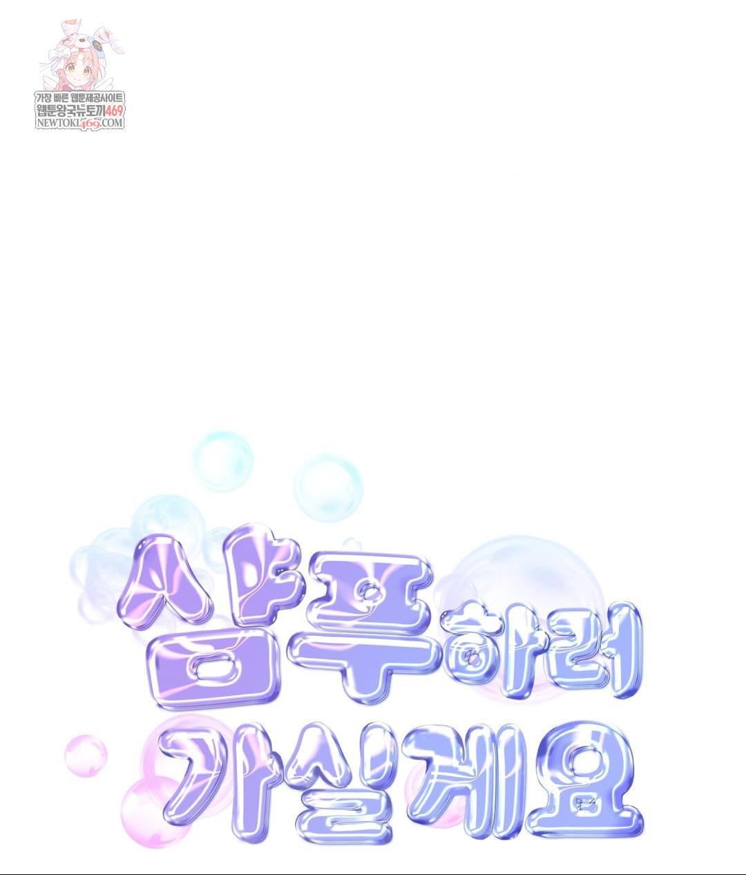 Lets Go For A Shampoo Raw - Chapter 25 Page 1